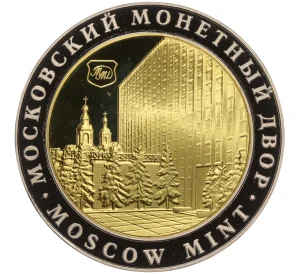 Жетон (медаль) ММД «Московкий монетный двор»