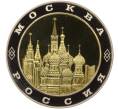 Жетон (медаль) ММД «Московкий монетный двор» (Артикул K11-97659)