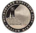 Жетон (медаль) ММД «Московкий монетный двор» (Артикул K11-97660)