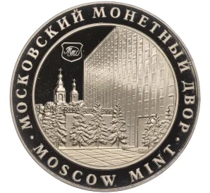 Жетон (медаль) ММД «Московкий монетный двор»