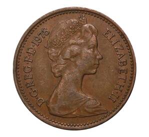 1 новый пенни 1978 года — Фото №1