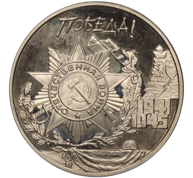 Медаль 1995 года ММД «50 лет Победы — Маршал СССР Георгий Константинович Жуков»