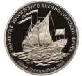 Медаль (жетон) 1993 года ММД «300-летие Российского военно-морского флота — Галера Принципиум»