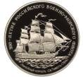 Медаль (жетон) 1996 года ММД «300-летие Российского военно-морского флота — Линкор Святой Павел»