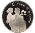 Медаль (жетон) ММД «С днем 8 марта» (Артикул K11-97676)
