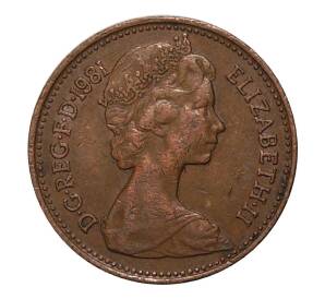 1 новый пенни 1981 года — Фото №1