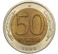 Монета 50 рублей 1992 года ЛМД (Артикул K11-97759)