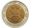 Монета 50 рублей 1992 года ЛМД (Артикул K11-97759)