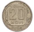 Монета 20 копеек 1954 года (Артикул K11-97800)