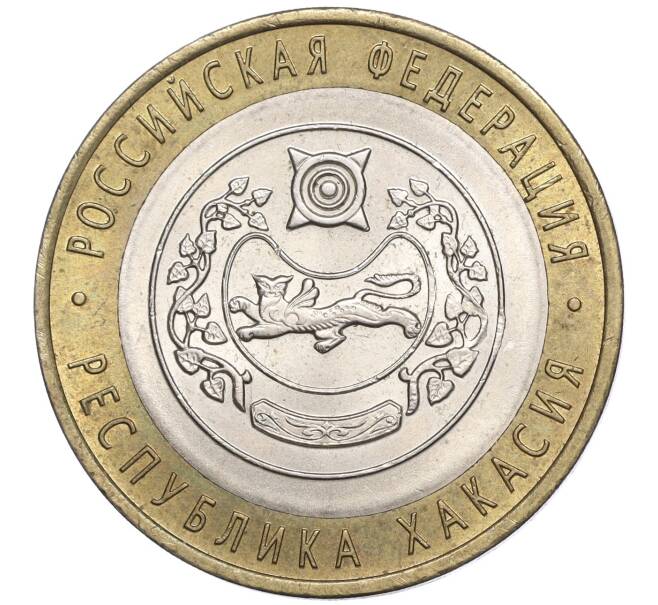 Монета 10 рублей 2007 года СПМД «Российская Федерация — Республика Хакасия» (Артикул K11-97817)