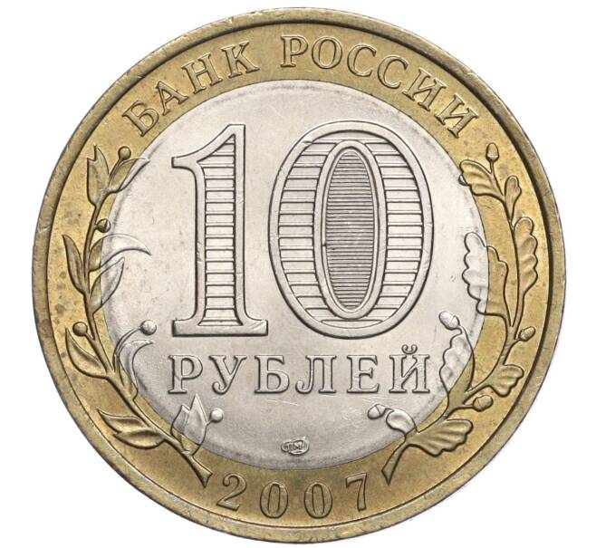 Монета 10 рублей 2007 года СПМД «Российская Федерация — Республика Хакасия» (Артикул K11-97817)