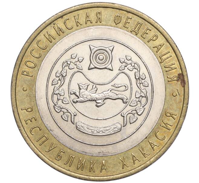 Монета 10 рублей 2007 года СПМД «Российская Федерация — Республика Хакасия» (Артикул: K11-97819) — Фото №1