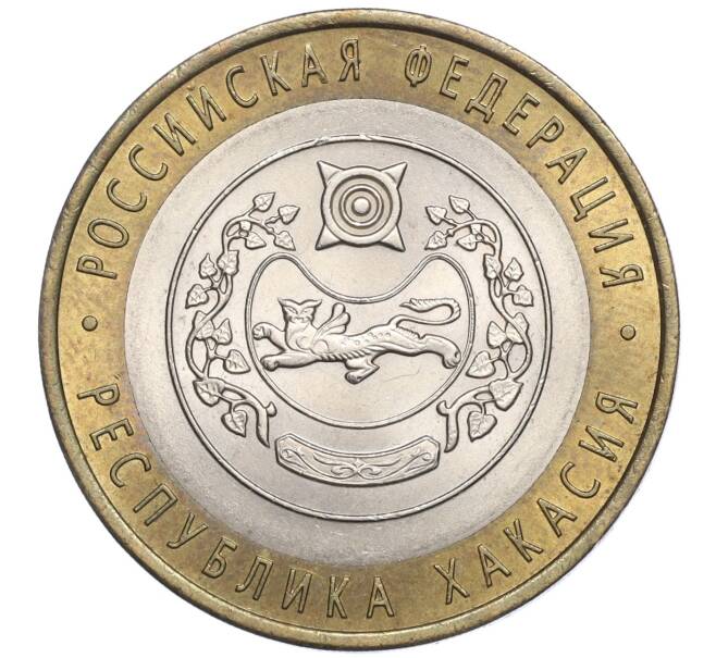 Монета 10 рублей 2007 года СПМД «Российская Федерация — Республика Хакасия» (Артикул K11-97825)