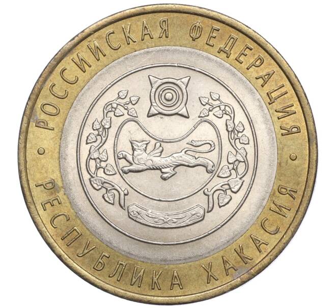 Монета 10 рублей 2007 года СПМД «Российская Федерация — Республика Хакасия» (Артикул K11-97826)