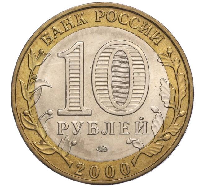 Монета 10 рублей 2000 года ММД «55 лет Великой Победы» (Артикул K11-97863)