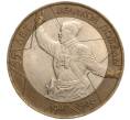 Монета 10 рублей 2000 года СПМД «55 лет Великой Победы» (Артикул K11-97865)