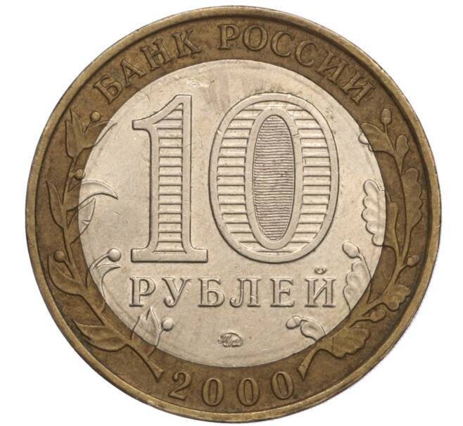 Монета 10 рублей 2000 года ММД «55 лет Великой Победы» (Артикул K11-97875)