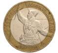 Монета 10 рублей 2000 года ММД «55 лет Великой Победы» (Артикул K11-97877)