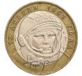 Монета 10 рублей 2001 года ММД «Гагарин» (Артикул: K11-97947) — Фото №1