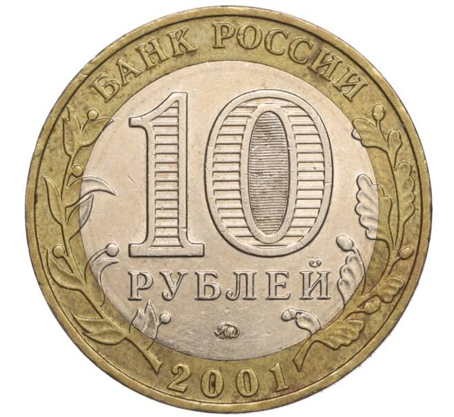 Монета 10 рублей 2001 года ММД «Гагарин» (Артикул: K11-97947) — Фото №2