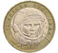 Монета 10 рублей 2001 года ММД «Гагарин» (Артикул: K11-97949) — Фото №1