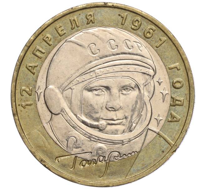 Монета 10 рублей 2001 года ММД «Гагарин» (Артикул: K11-97949) — Фото №1