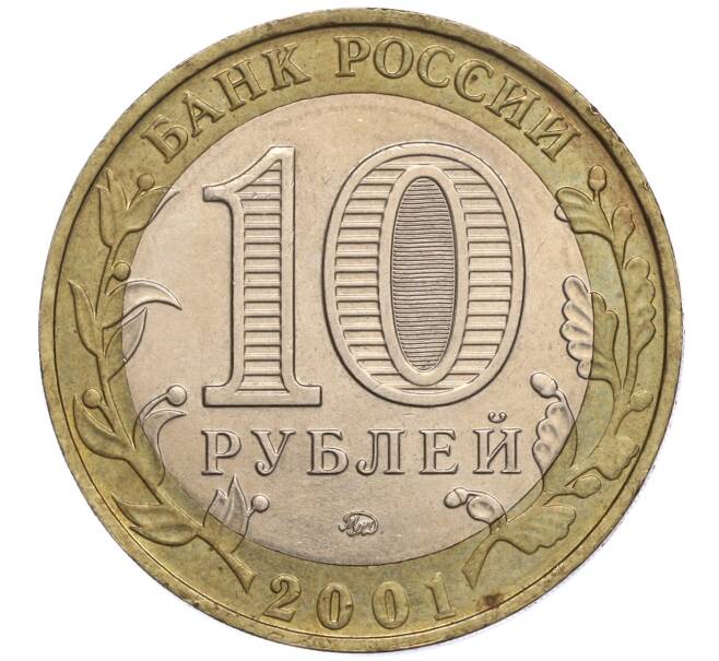 Монета 10 рублей 2001 года ММД «Гагарин» (Артикул: K11-97949) — Фото №2