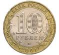 Монета 10 рублей 2001 года ММД «Гагарин» (Артикул: K11-97954) — Фото №2