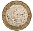 Монета 10 рублей 2001 года ММД «Гагарин» (Артикул: K11-97955) — Фото №1