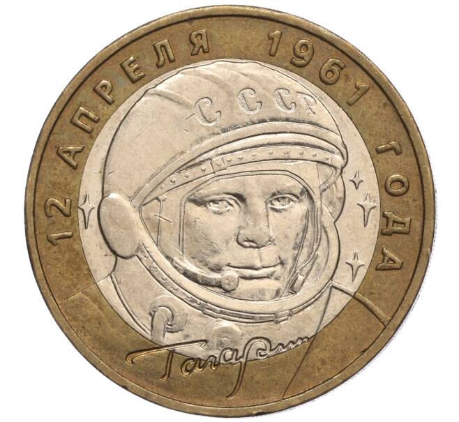 Монета 10 рублей 2001 года ММД «Гагарин» (Артикул: K11-97959) — Фото №1
