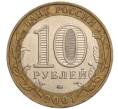 Монета 10 рублей 2001 года ММД «Гагарин» (Артикул: K11-97959) — Фото №2