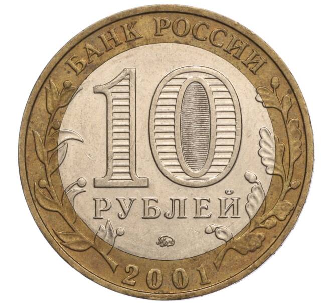 Монета 10 рублей 2001 года ММД «Гагарин» (Артикул: K11-97959) — Фото №2