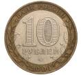 Монета 10 рублей 2001 года ММД «Гагарин» (Артикул K11-97960)