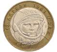 Монета 10 рублей 2001 года ММД «Гагарин» (Артикул K11-97962)