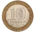 Монета 10 рублей 2001 года ММД «Гагарин» (Артикул K11-97962)