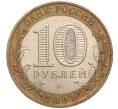 Монета 10 рублей 2001 года ММД «Гагарин» (Артикул: K11-97962) — Фото №2