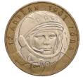 Монета 10 рублей 2001 года ММД «Гагарин» (Артикул: K11-97963) — Фото №1