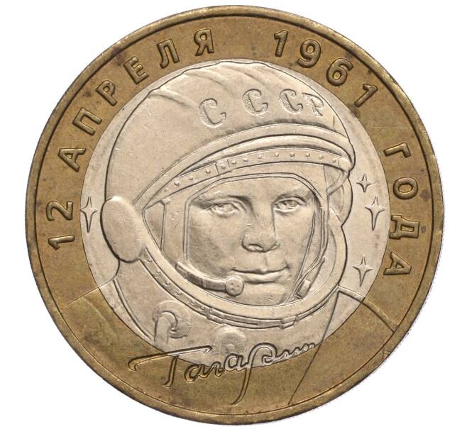 Монета 10 рублей 2001 года ММД «Гагарин» (Артикул: K11-97963) — Фото №1