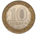 Монета 10 рублей 2001 года ММД «Гагарин» (Артикул: K11-97963) — Фото №2