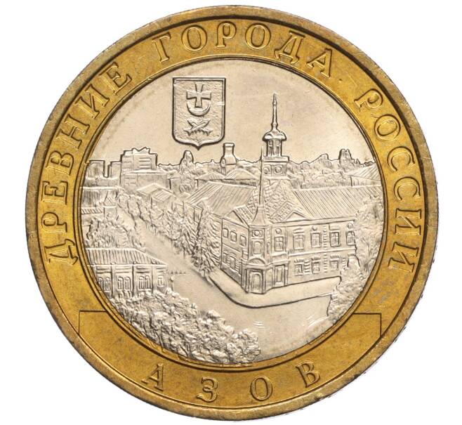 Монета 10 рублей 2008 года ММД «Древние города России — Азов» (Артикул: K11-97972) — Фото №1