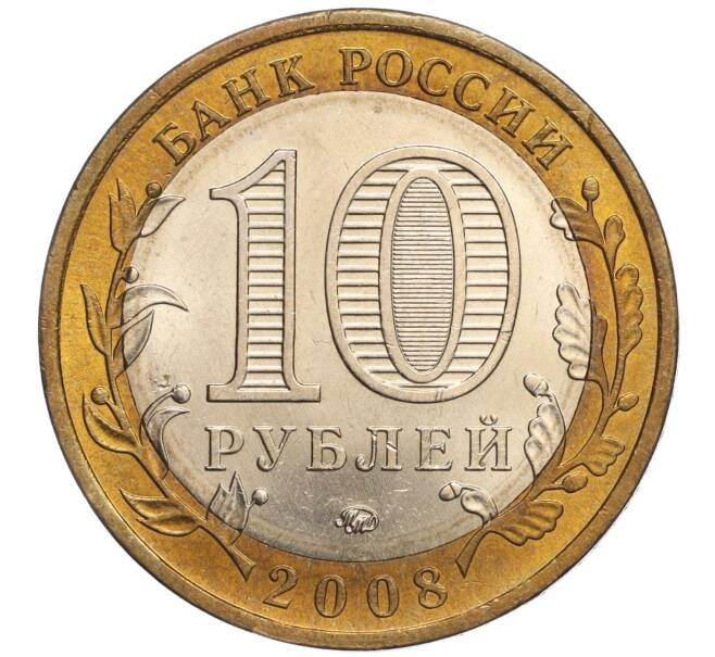 Монета 10 рублей 2008 года ММД «Древние города России — Азов» (Артикул: K11-97972) — Фото №2