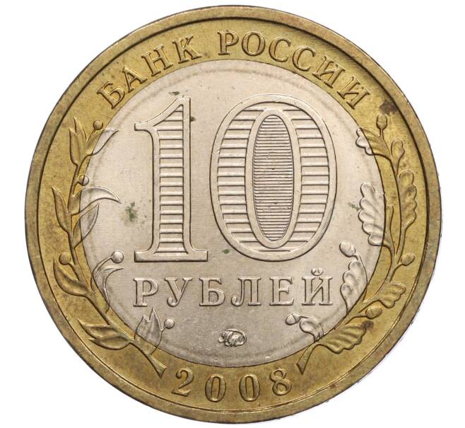 Монета 10 рублей 2008 года ММД «Древние города России — Азов» (Артикул: K11-97973) — Фото №2