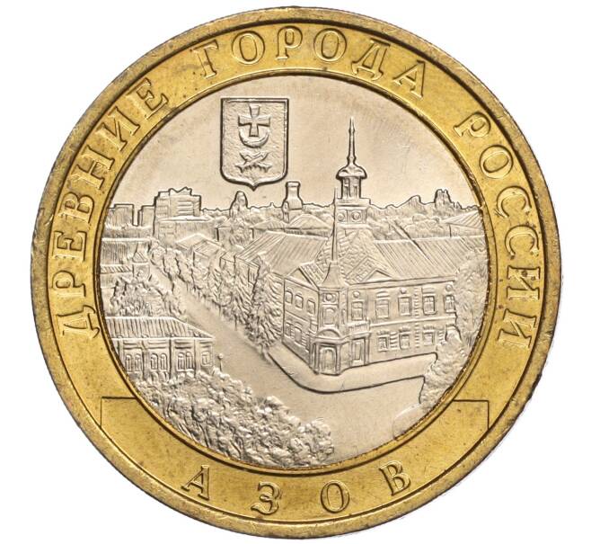 Монета 10 рублей 2008 года ММД «Древние города России — Азов» (Артикул: K11-97975) — Фото №1