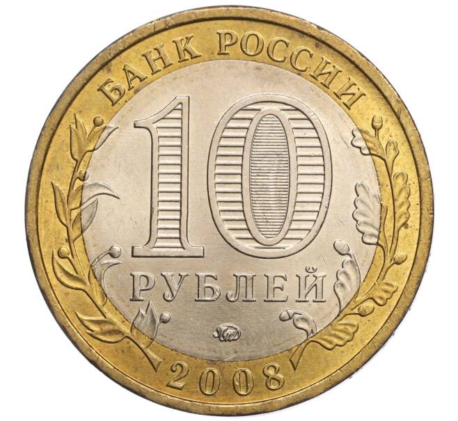 Монета 10 рублей 2008 года ММД «Древние города России — Азов» (Артикул: K11-97975) — Фото №2