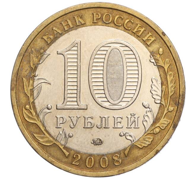 Монета 10 рублей 2008 года ММД «Древние города России — Азов» (Артикул: K11-97982) — Фото №2