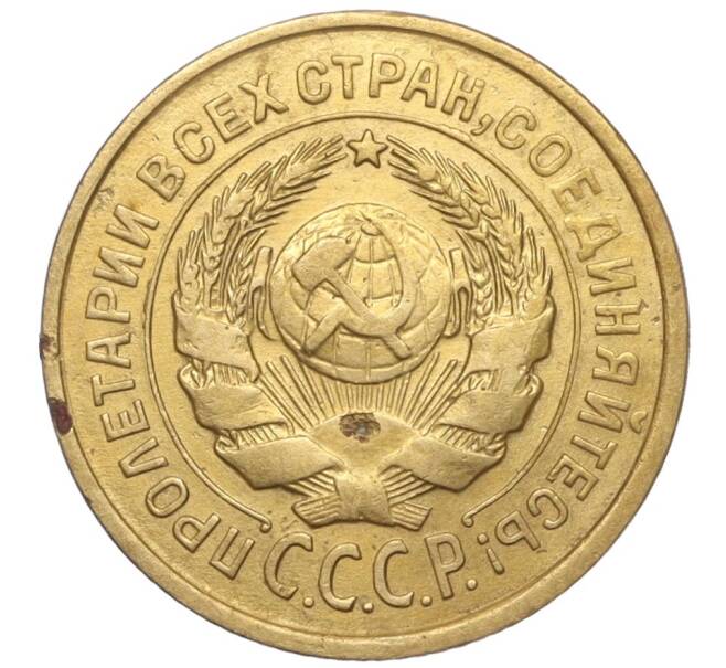 Монета 2 копейки 1926 года (Артикул K11-98137)