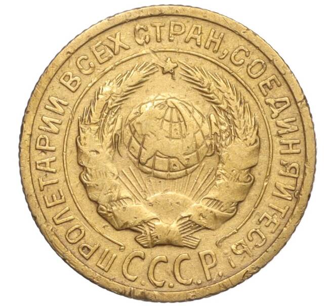 Монета 2 копейки 1926 года (Артикул K11-98145)