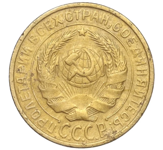 Монета 2 копейки 1926 года (Артикул K11-98150)