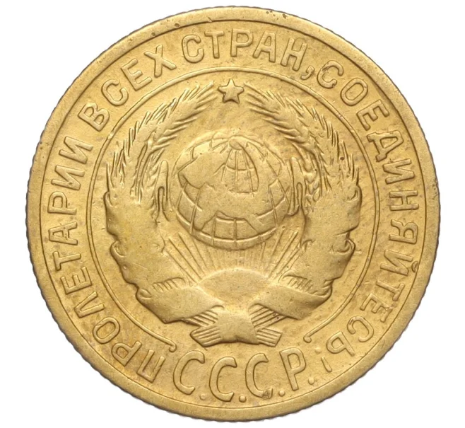 Монета 2 копейки 1926 года (Артикул K11-98156)