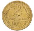Монета 2 копейки 1926 года (Артикул: K11-98162) — Фото №1